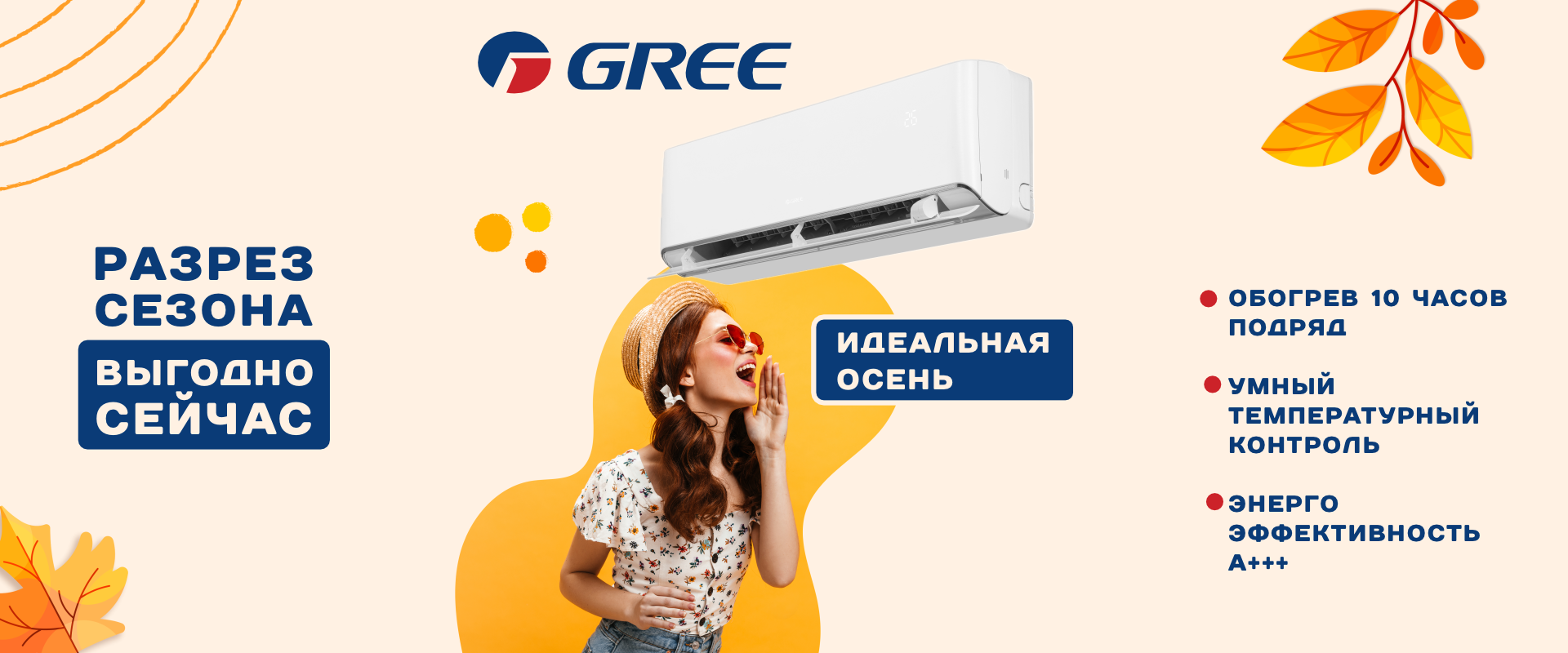 Кондиционеры GREE - Тепловые Насосы!