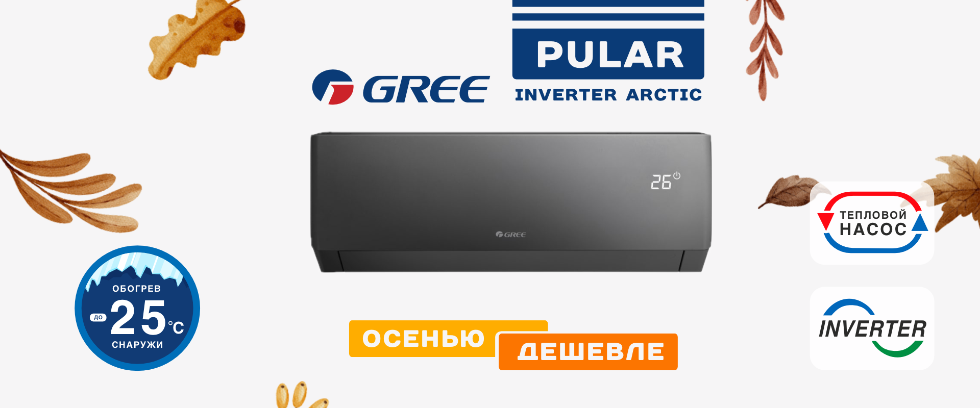 Осень золотое время покупок по скидкам!