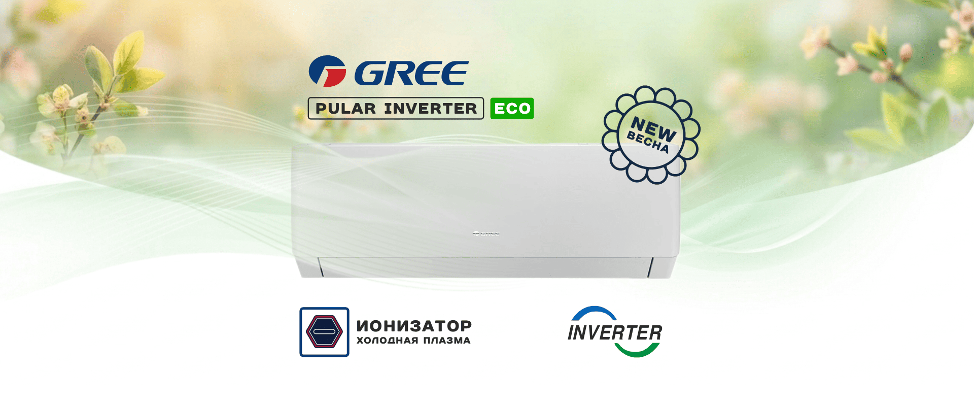 GREE PULAR Eco Inverter