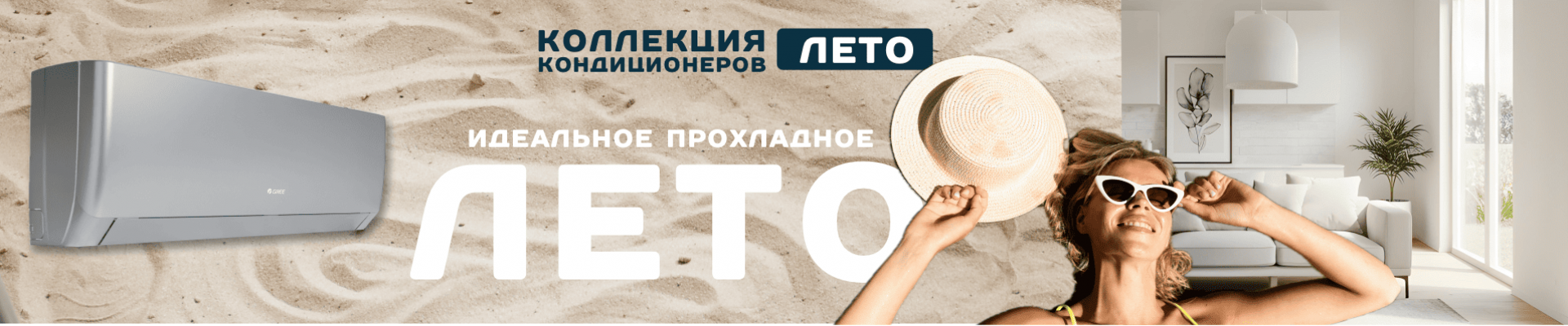 Новинки лета 2026 от GREE!