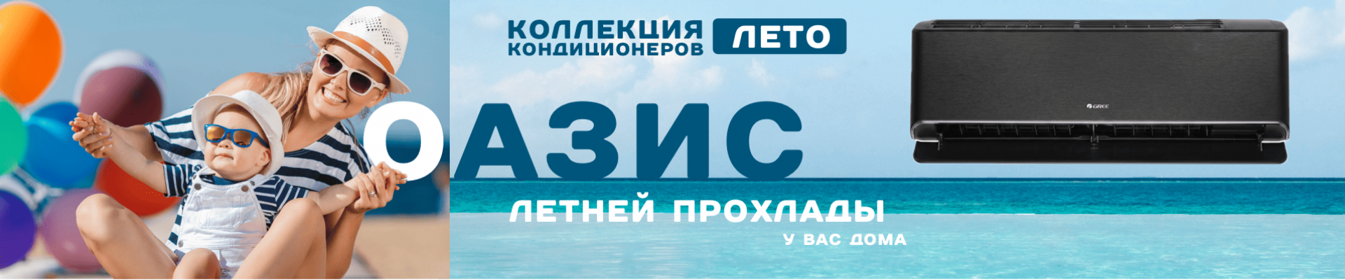 Почувствуй вкус лета вместе с GREE