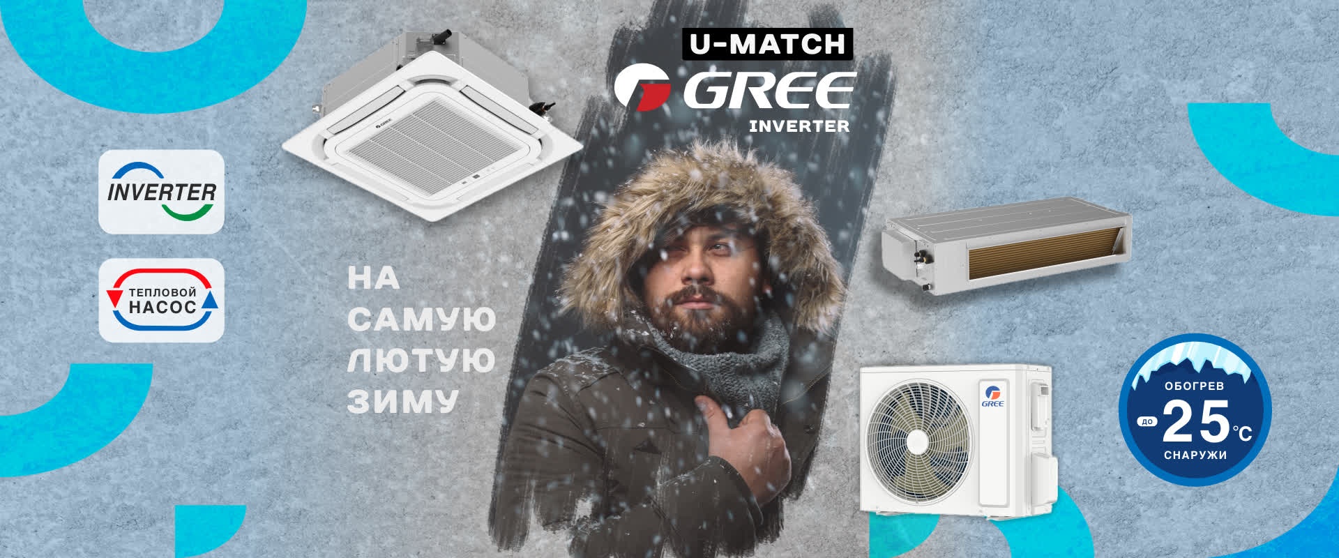 Полу-промышленные кондиционеры GREE