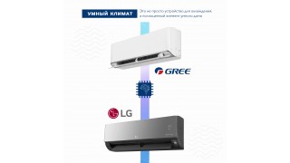 Умный дом начинается с климата: Сравнение смарт-функций Gree и LG