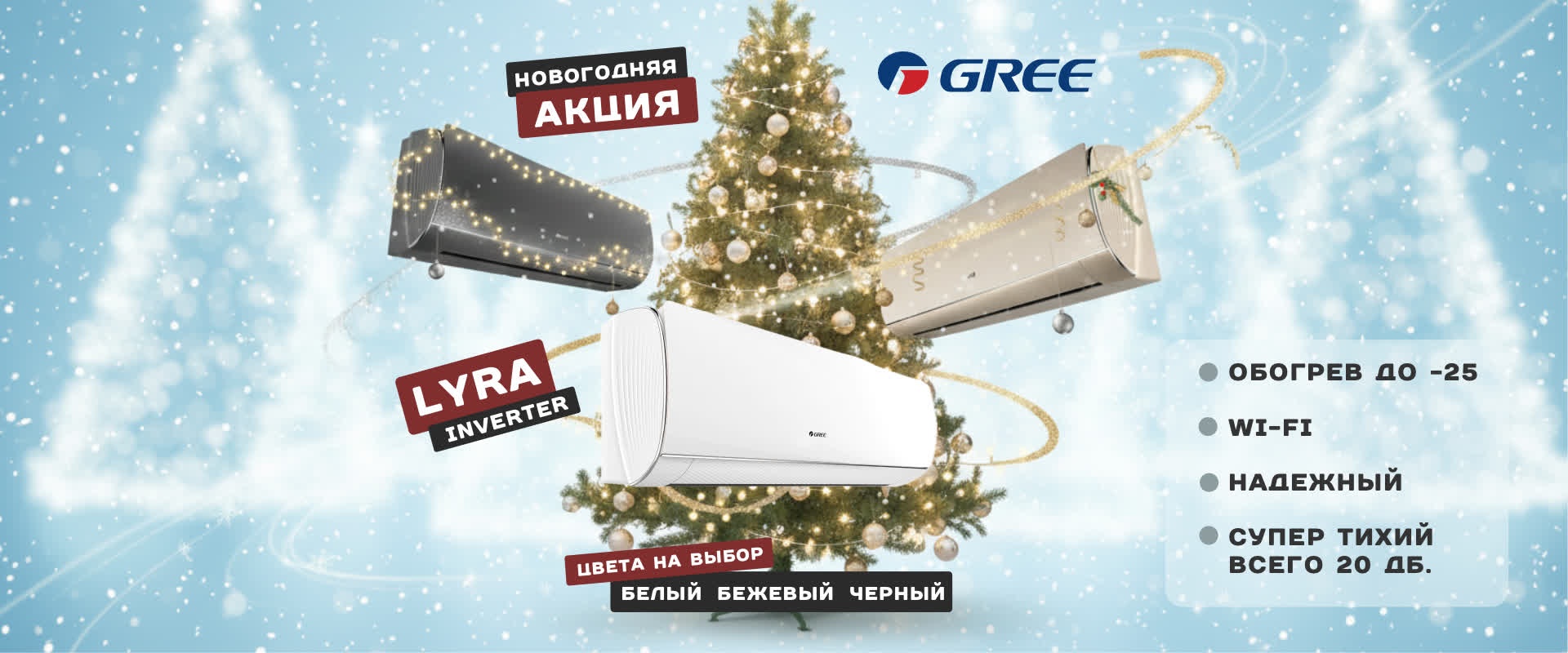 Зимние скидки!