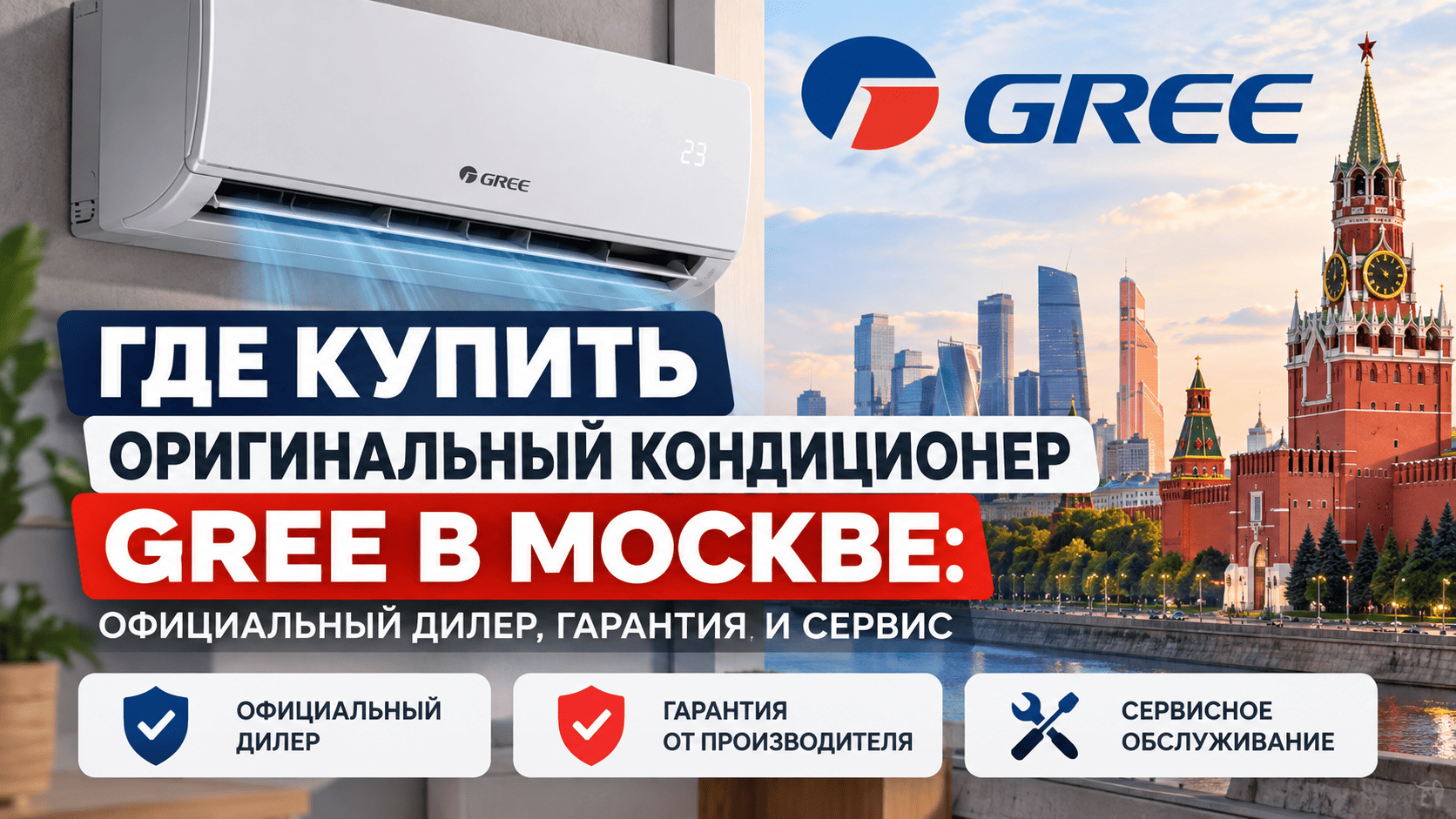 Оригинальные кондиционеры Gree