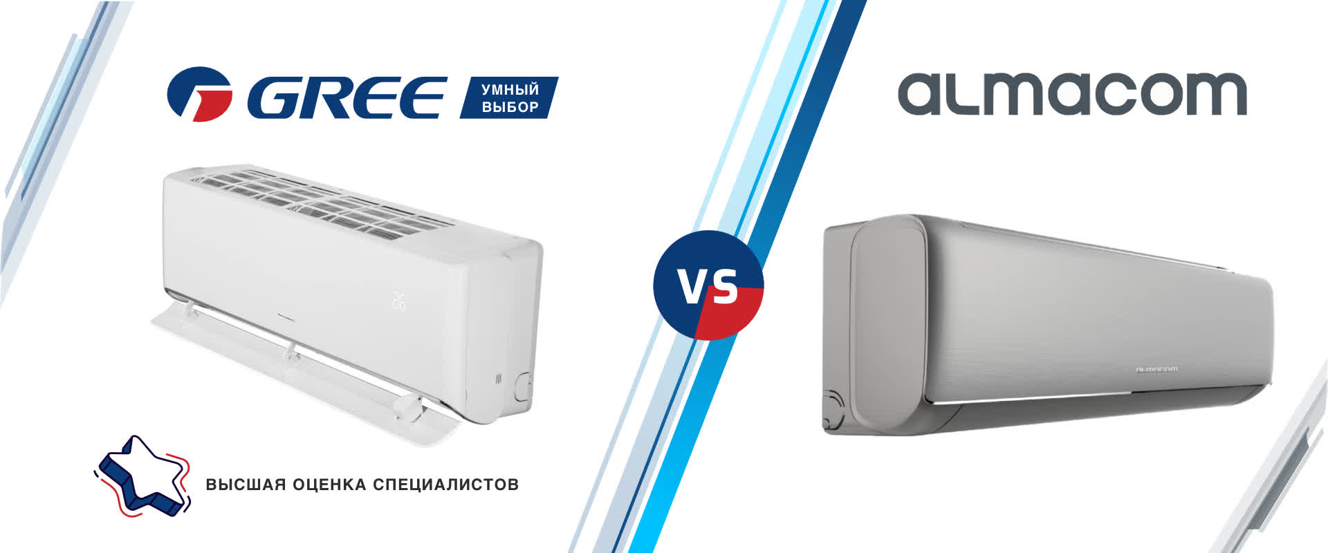 Gree или Almacom: Глобальный лидер против «Народного героя»